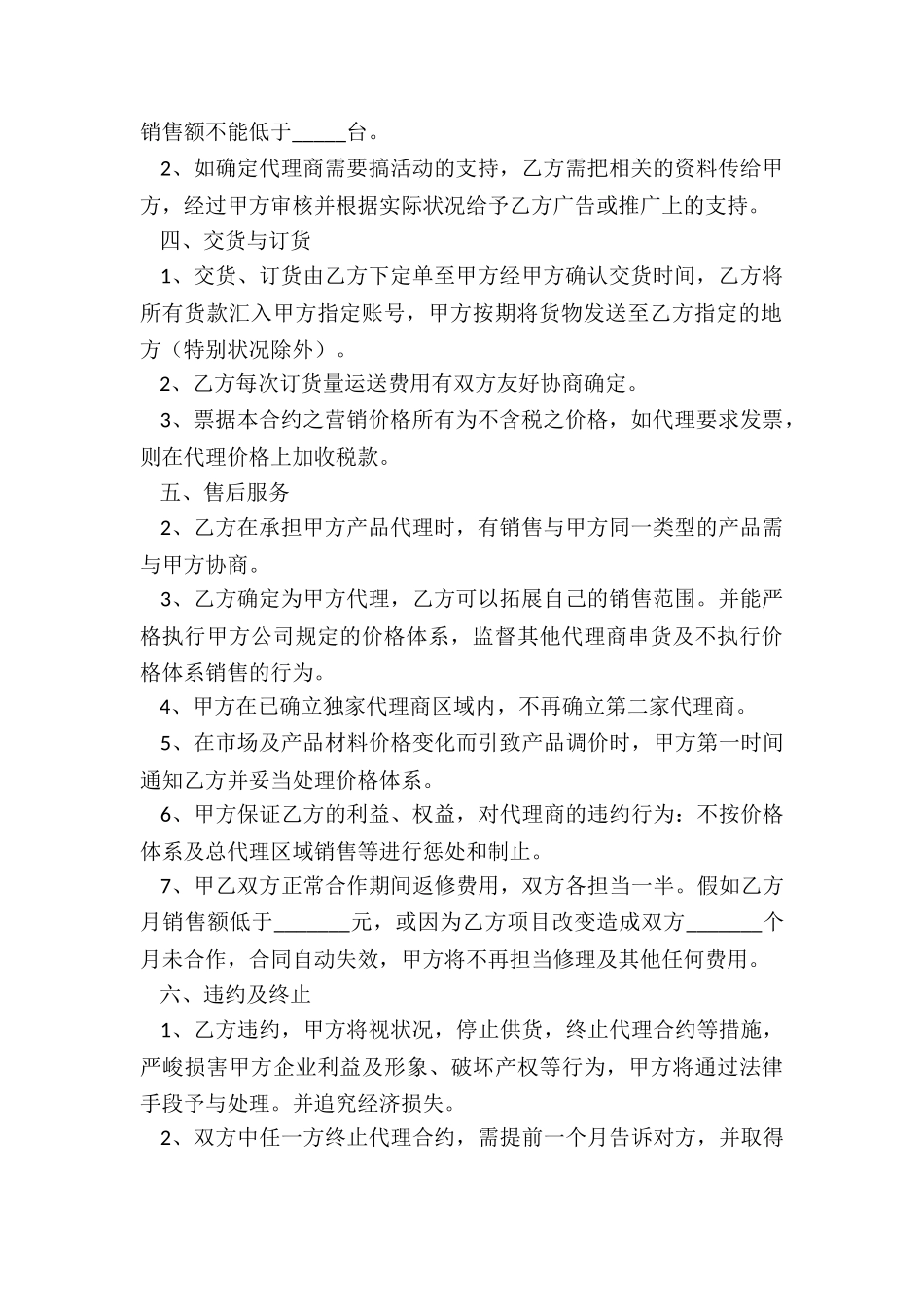 2024独家销售合同范本_第3页
