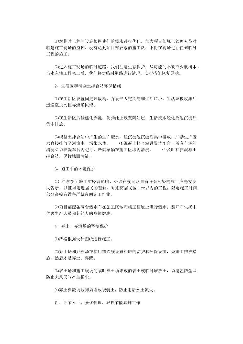 2024环保上半年工作总结范文_第2页