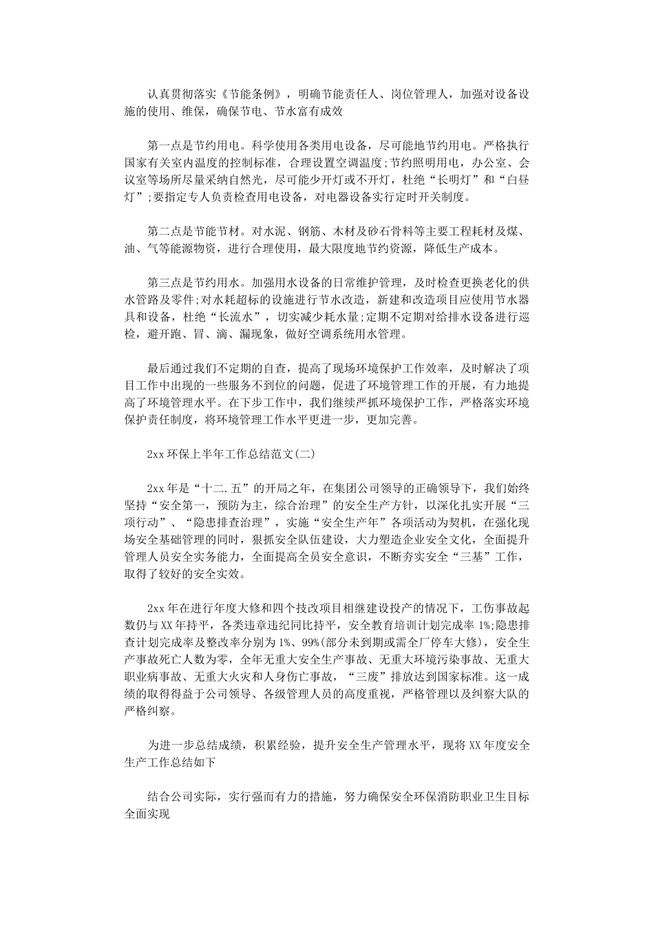 2024环保上半年工作总结范文_第3页