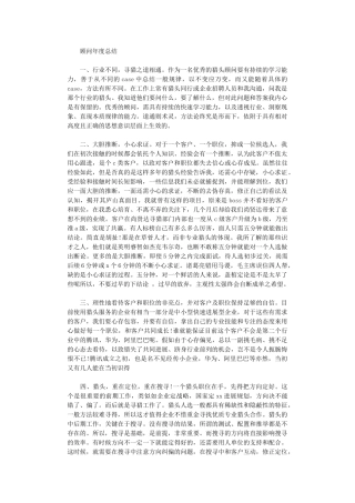 2024猎头顾问个人年度工作总结