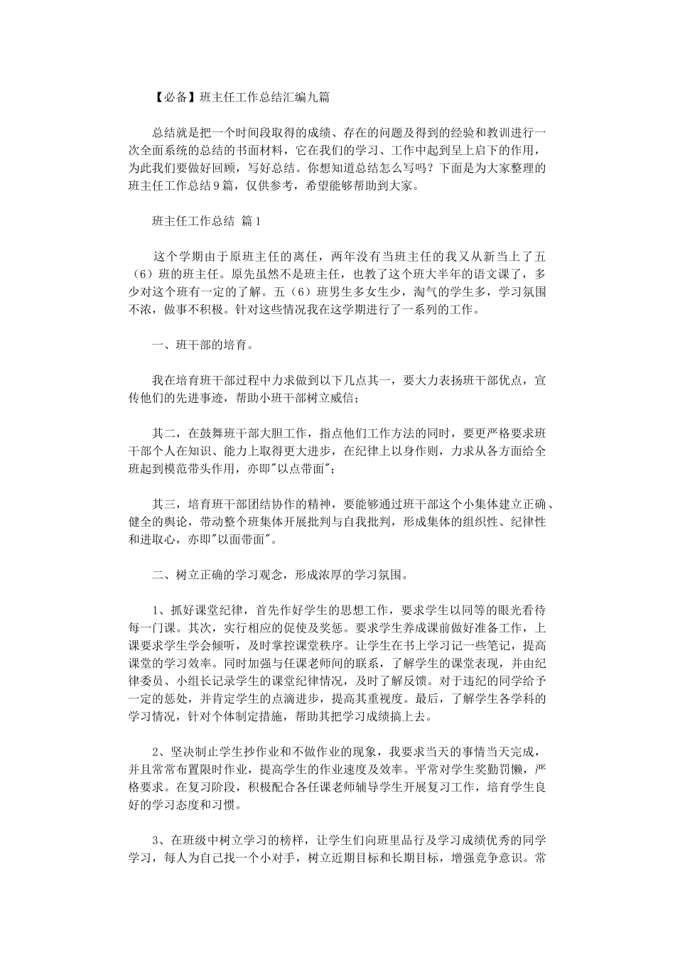 2024班主任工作总结汇编2024_第1页