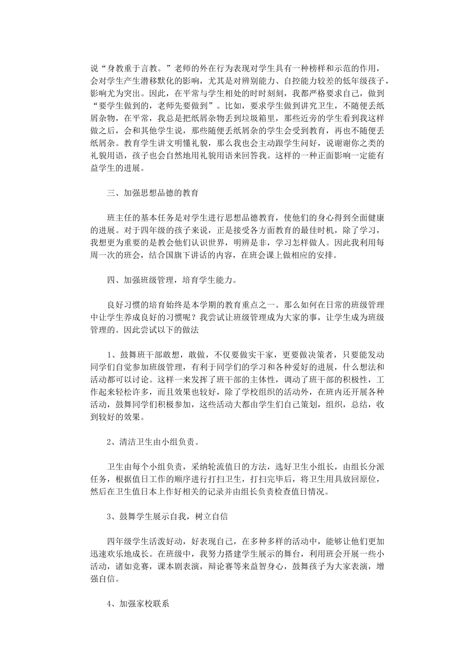 2024班主任工作总结汇编2024_第3页