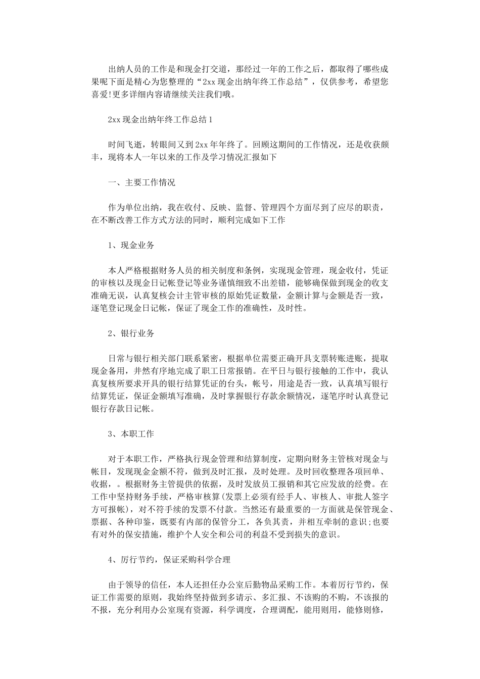 2024现金出纳年终工作总结_第1页