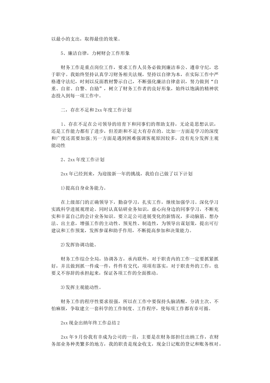 2024现金出纳年终工作总结_第2页