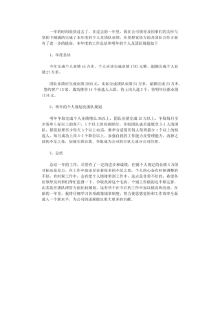 2024猎头顾问年底总结