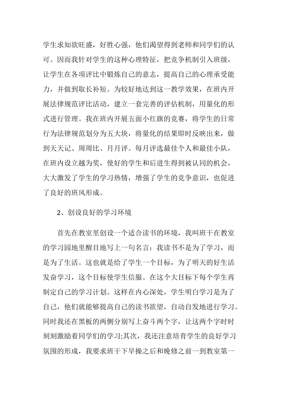 2024班主任工作总结两篇_第2页