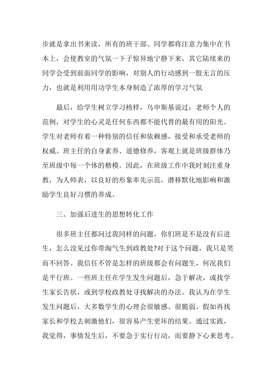 2024班主任工作总结两篇_第3页