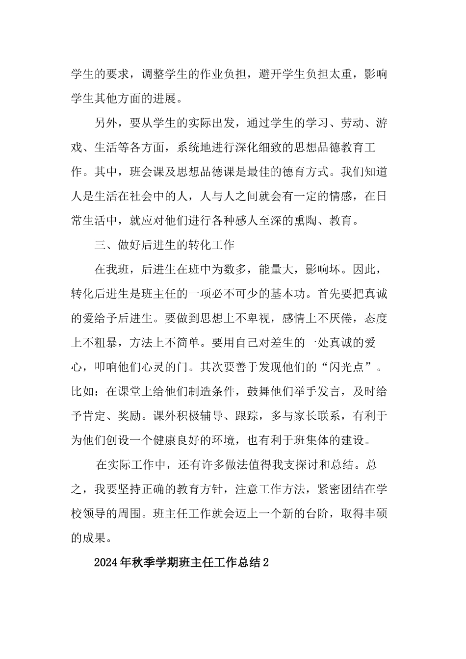 2024班主任工作总结四篇_第2页