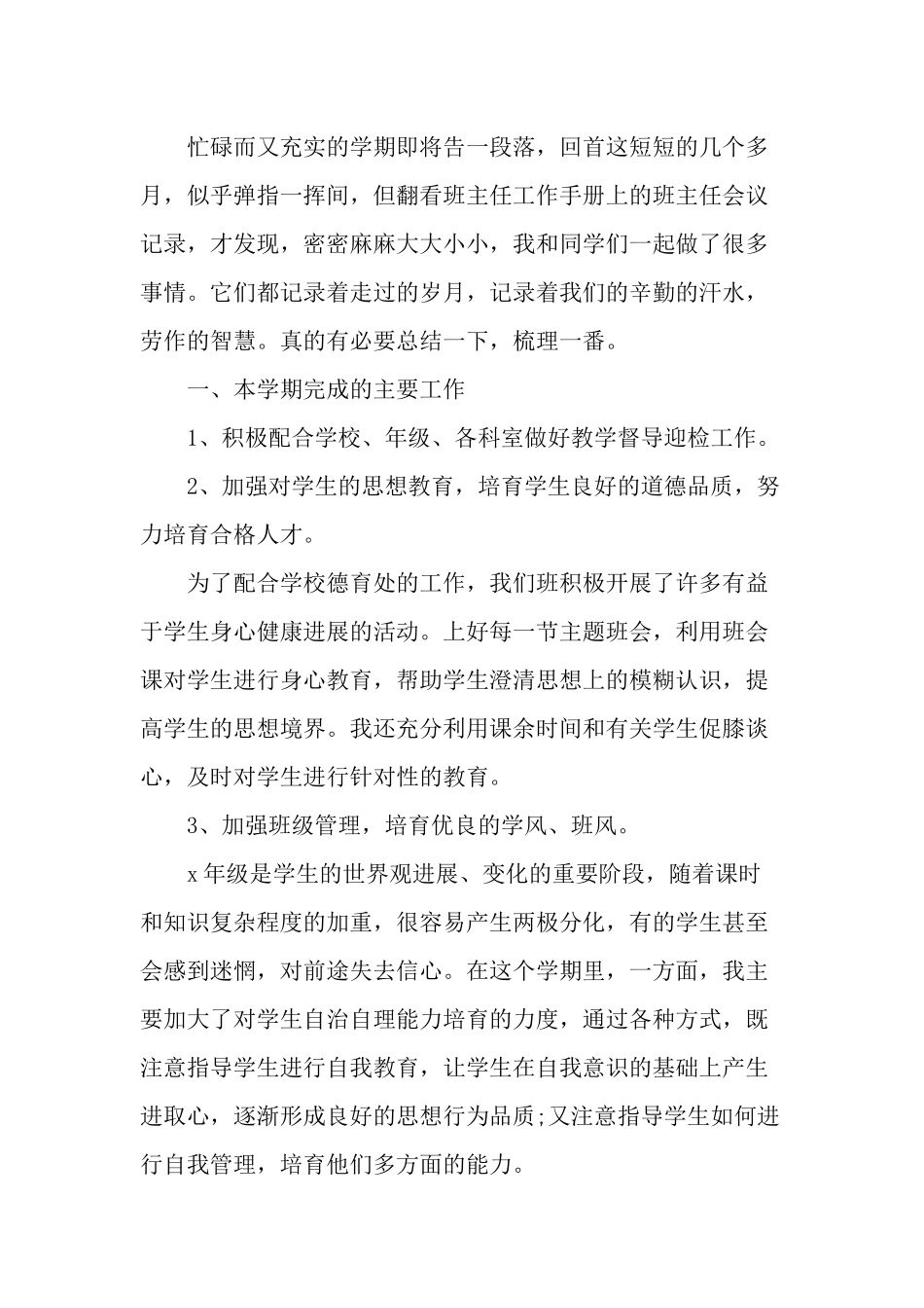 2024班主任工作总结四篇_第3页