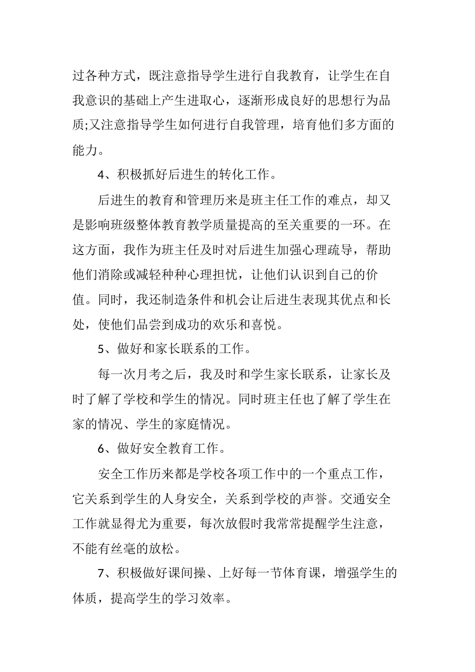 2024班主任工作总结(四篇)_第2页