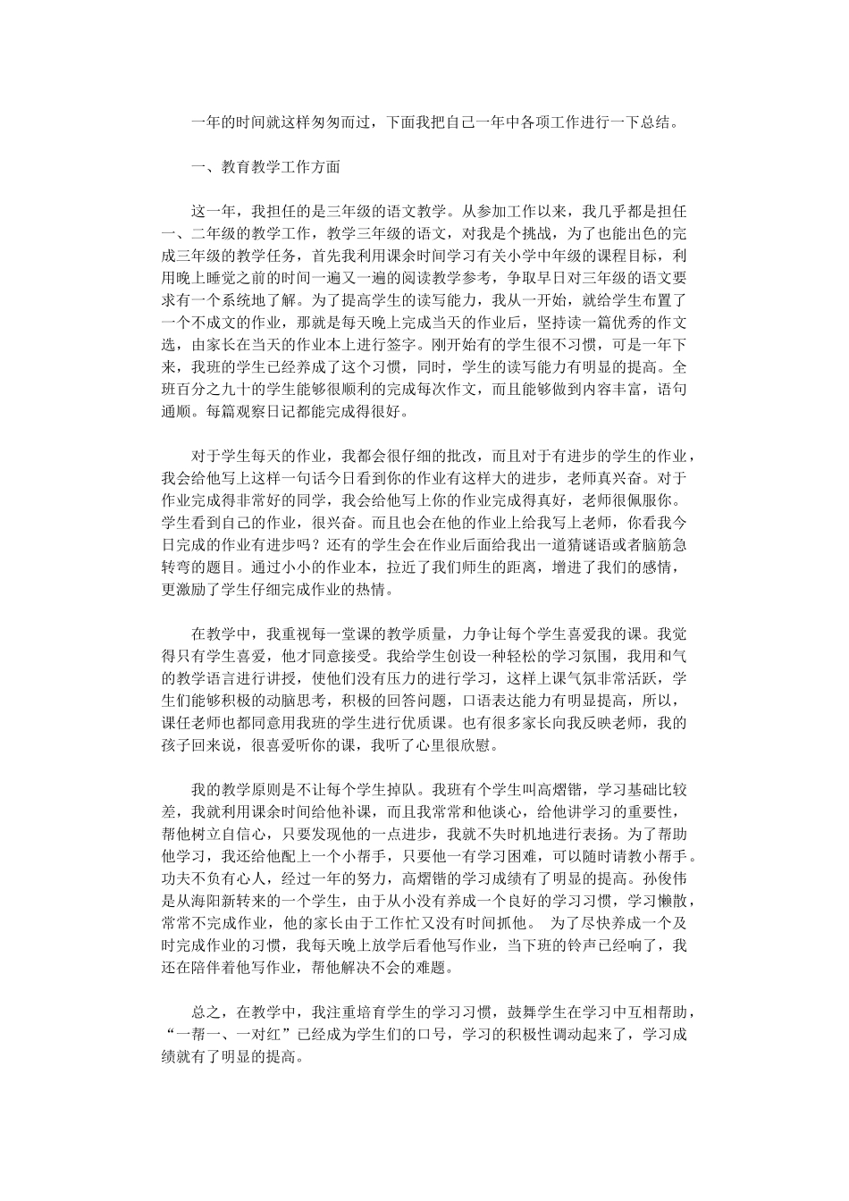 2024班主任教师年终工作总结_第1页