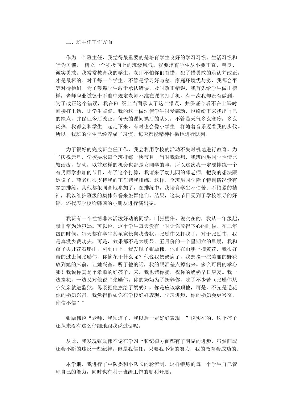 2024班主任教师年终工作总结_第2页
