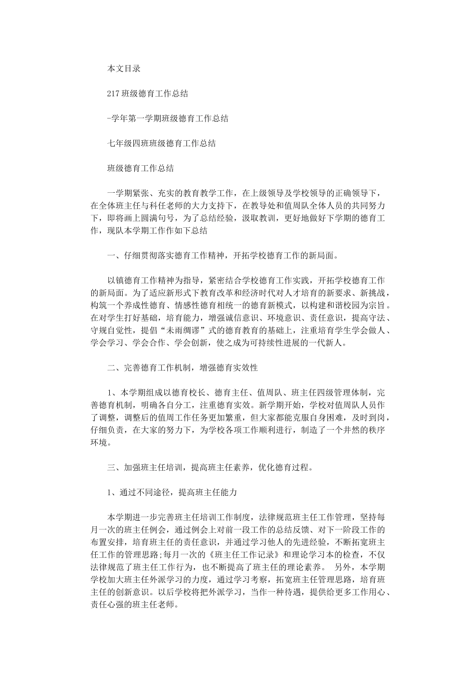 2024班级德育工作总结4篇_第1页