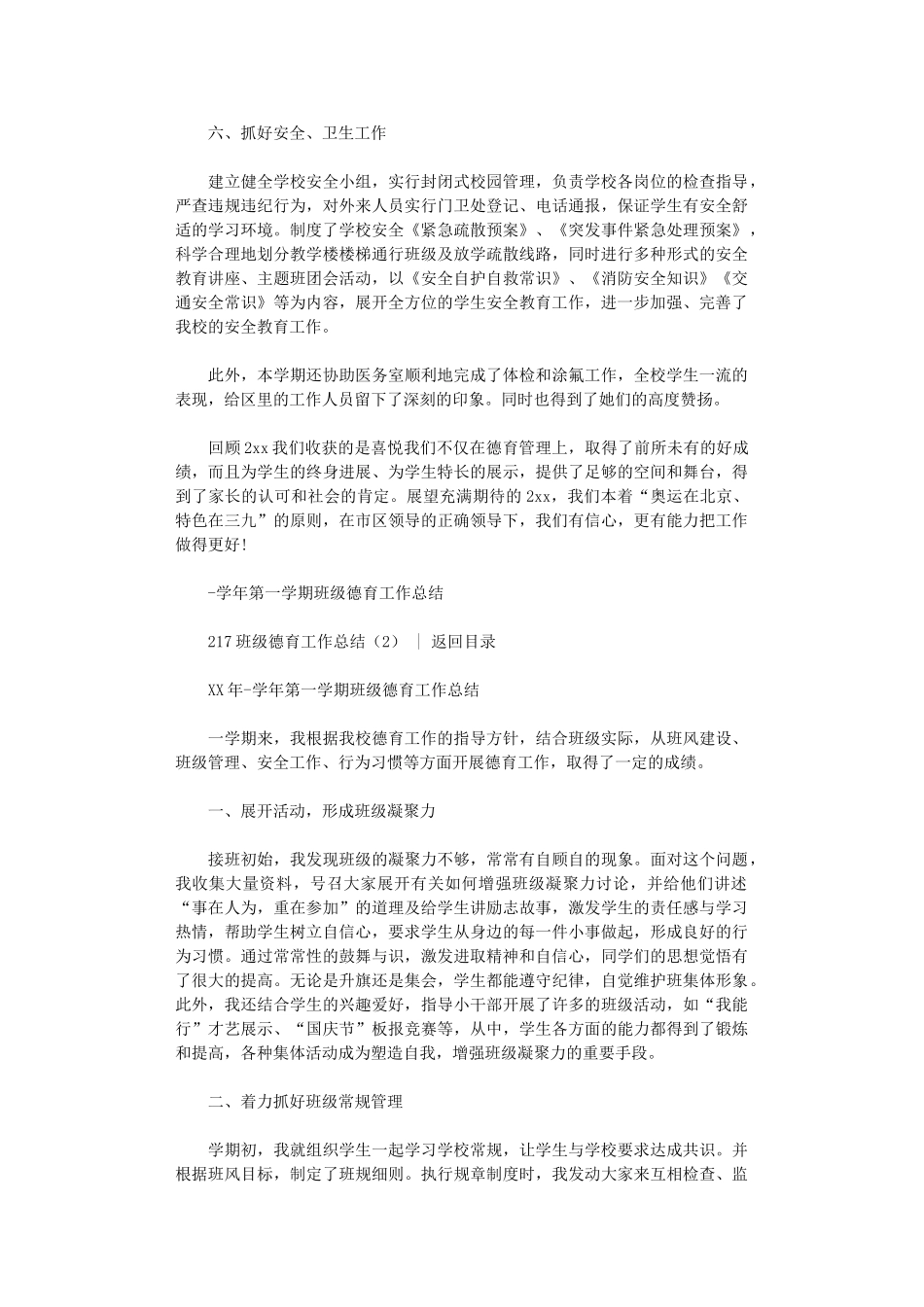 2024班级德育工作总结4篇_第3页