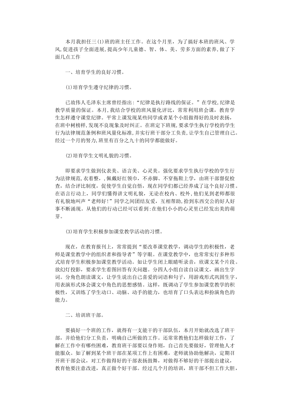 2024班务6月工作总结_第1页