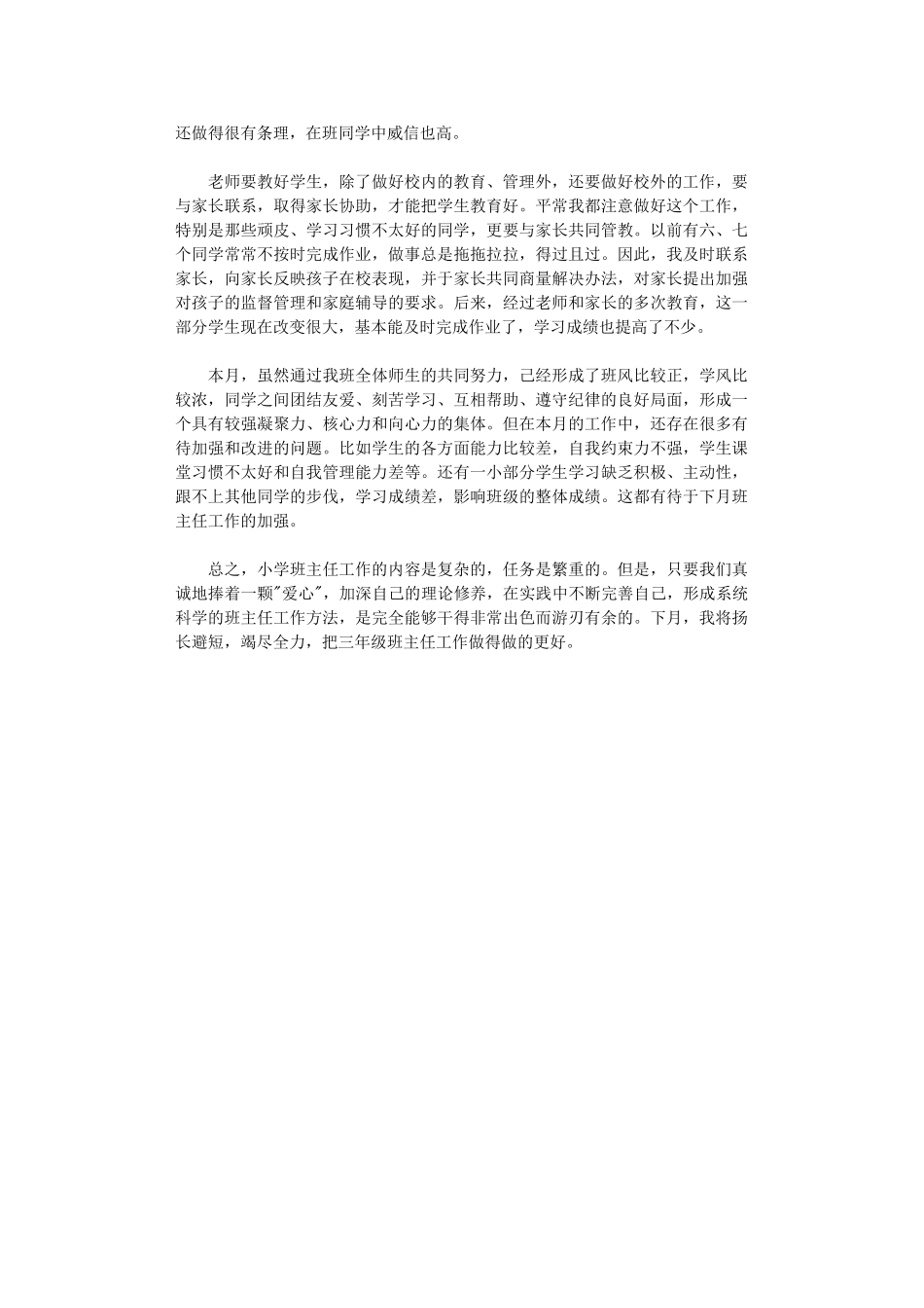 2024班务6月工作总结_第2页