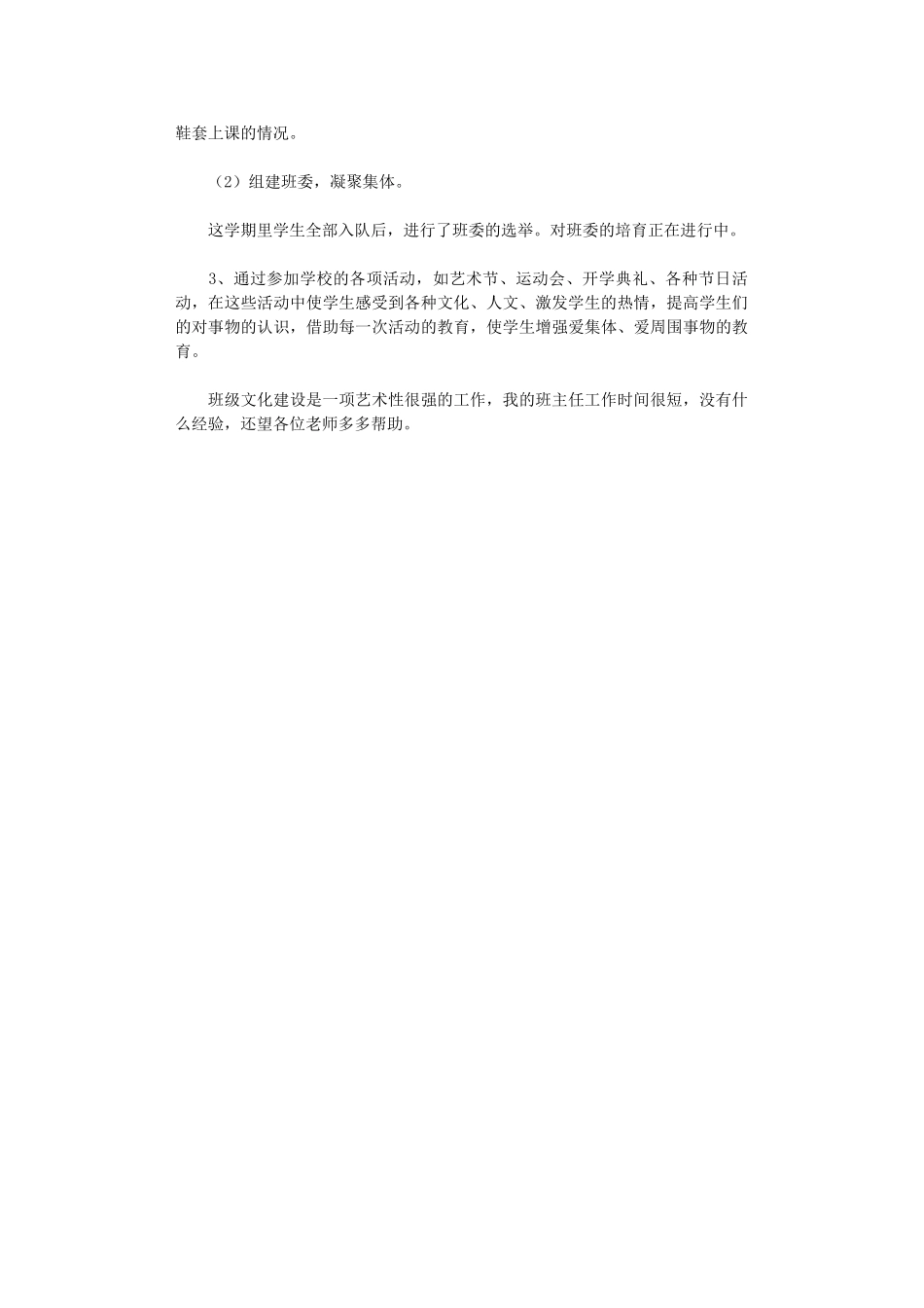 2024班级文化建设总结_第2页