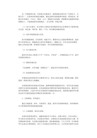 2024班级文化建设总结