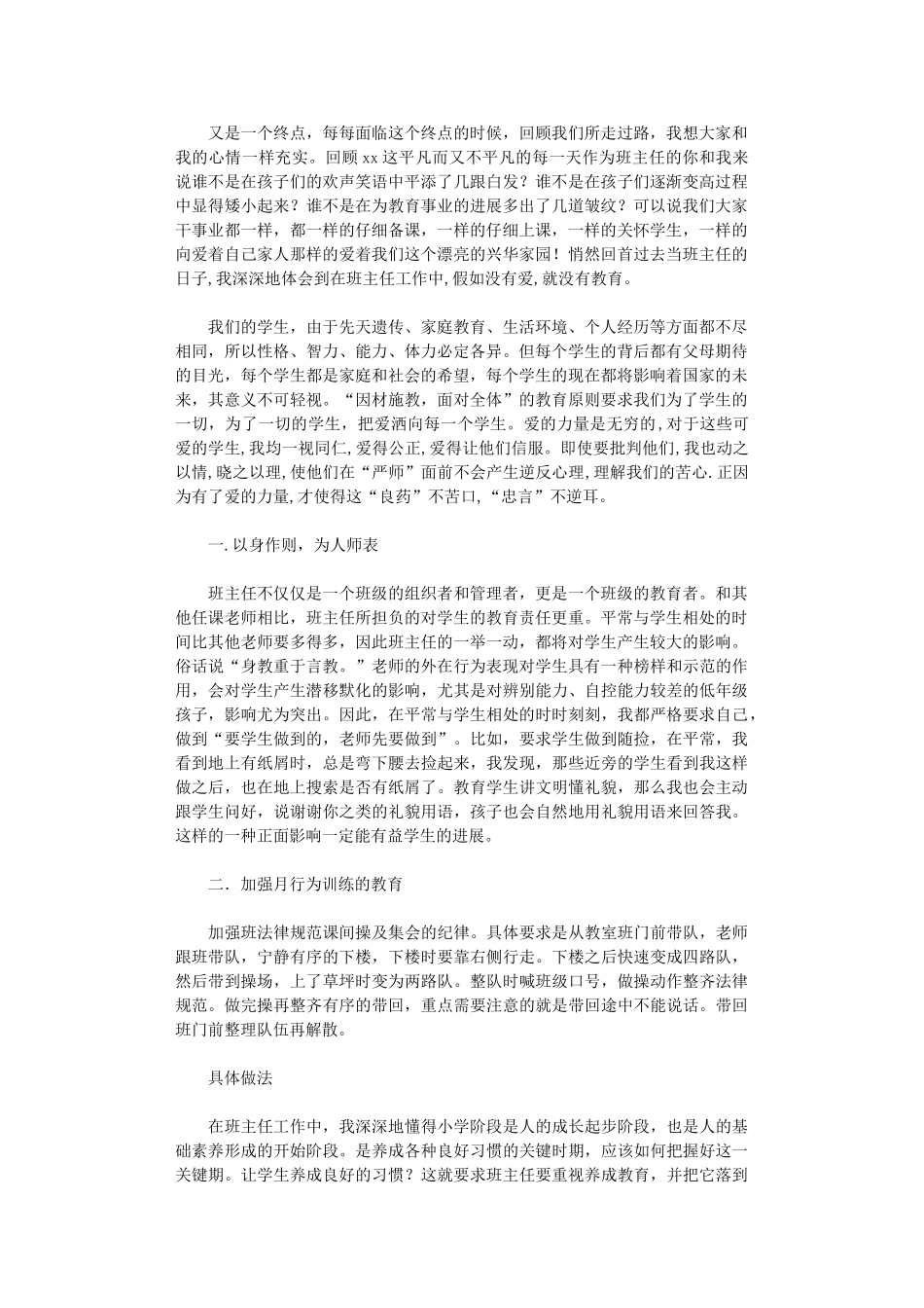 2024班级管理总结范文_第1页