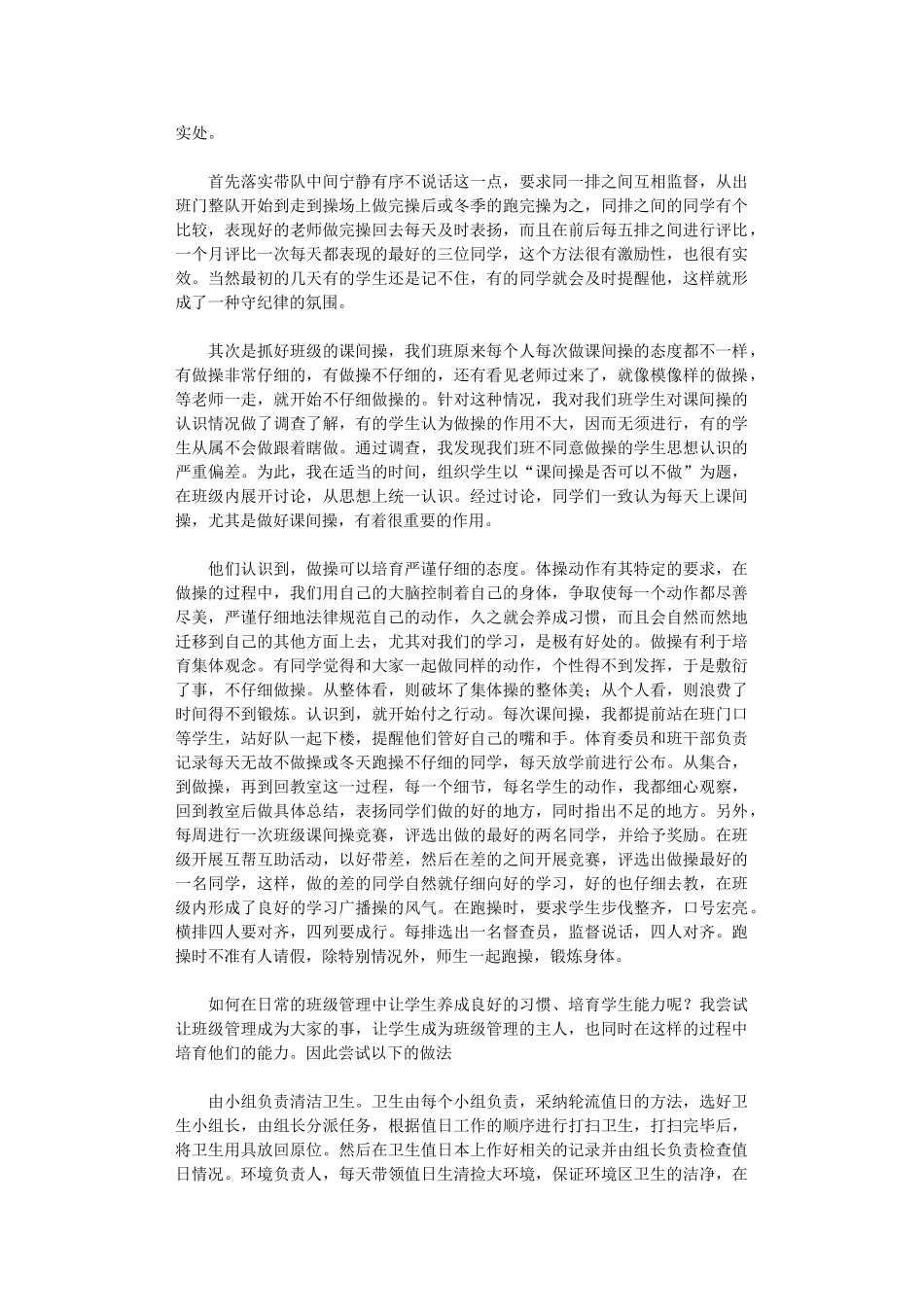 2024班级管理总结范文_第2页