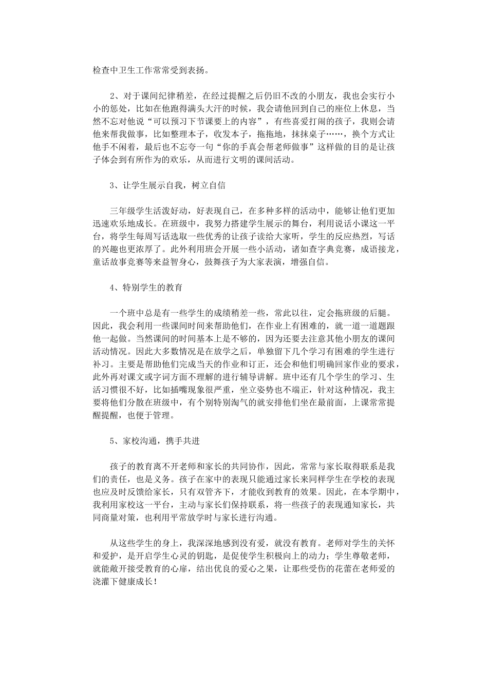 2024班级管理总结范文_第3页
