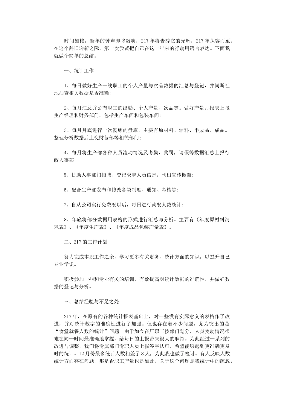 2024生产统计年终总结_第1页