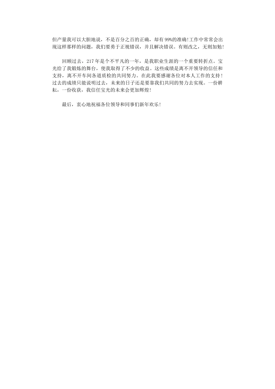 2024生产统计年终总结_第2页