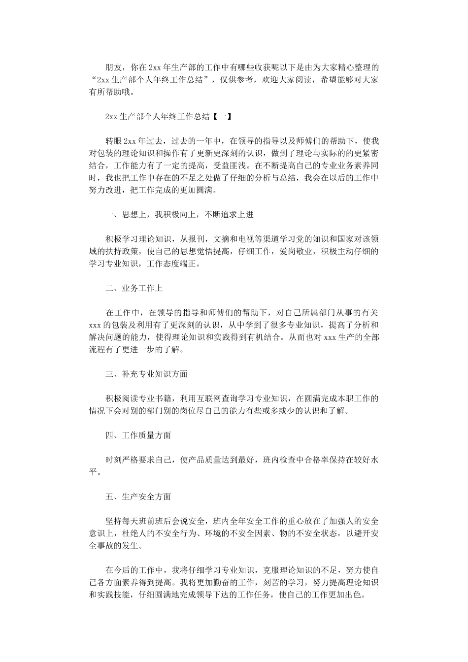 2024生产部个人年终工作总结_第1页