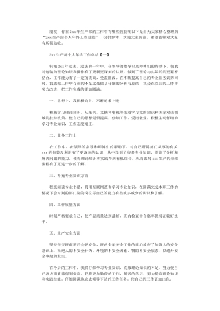 2024生产部个人年终工作总结