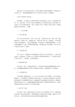 2024生产部年度工作总结