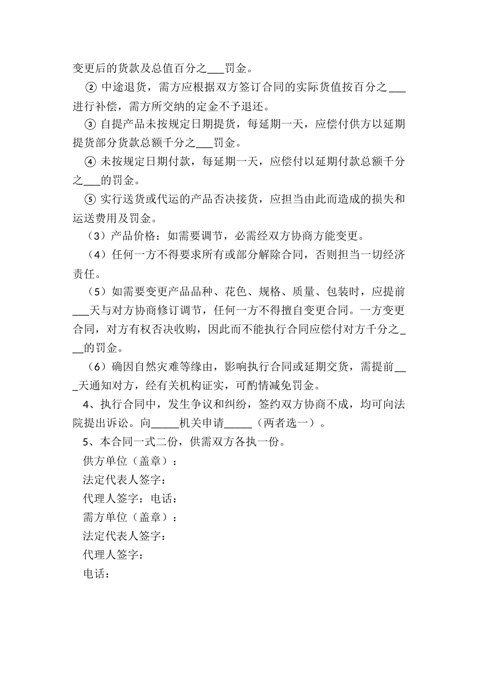 2024瓷砖购销合同范本_第3页