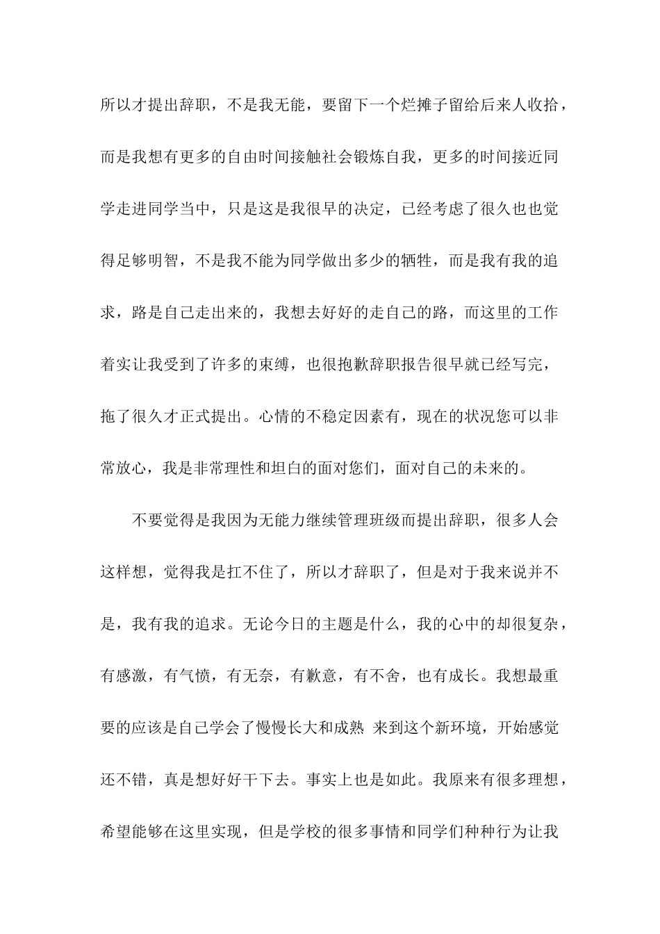 2024班长辞职申请书_第2页