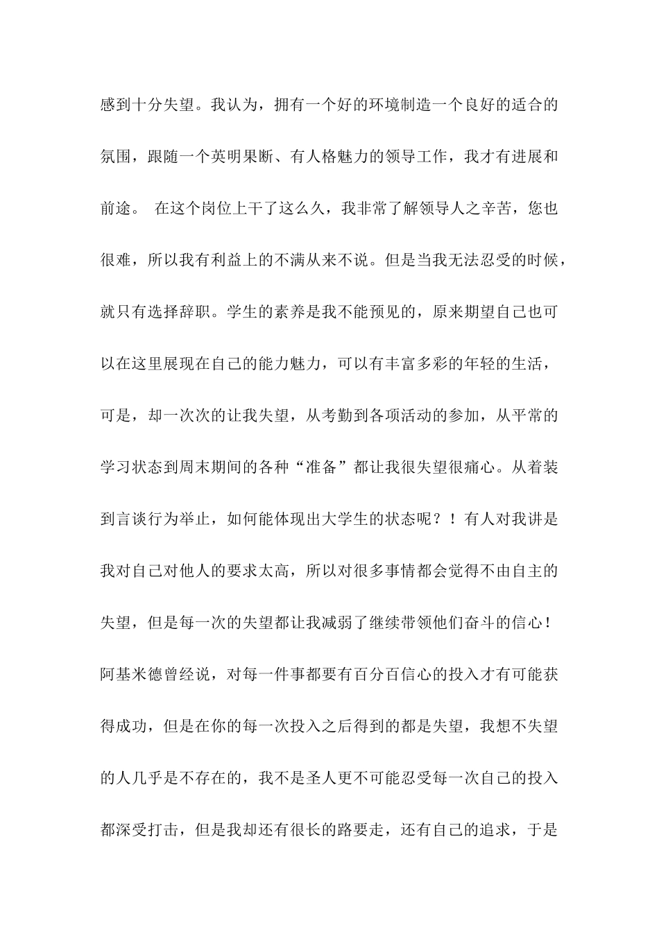 2024班长辞职申请书_第3页