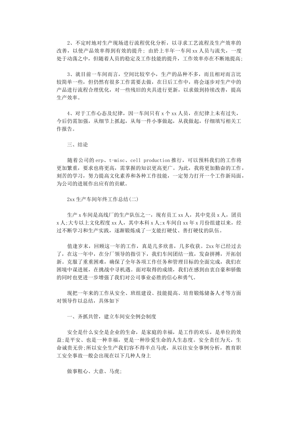 2024生产车间年终工作总结_第2页