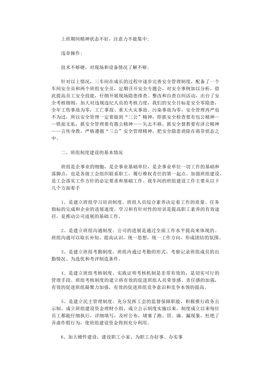 2024生产车间年终工作总结_第3页