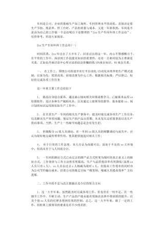 2024生产车间年终工作总结