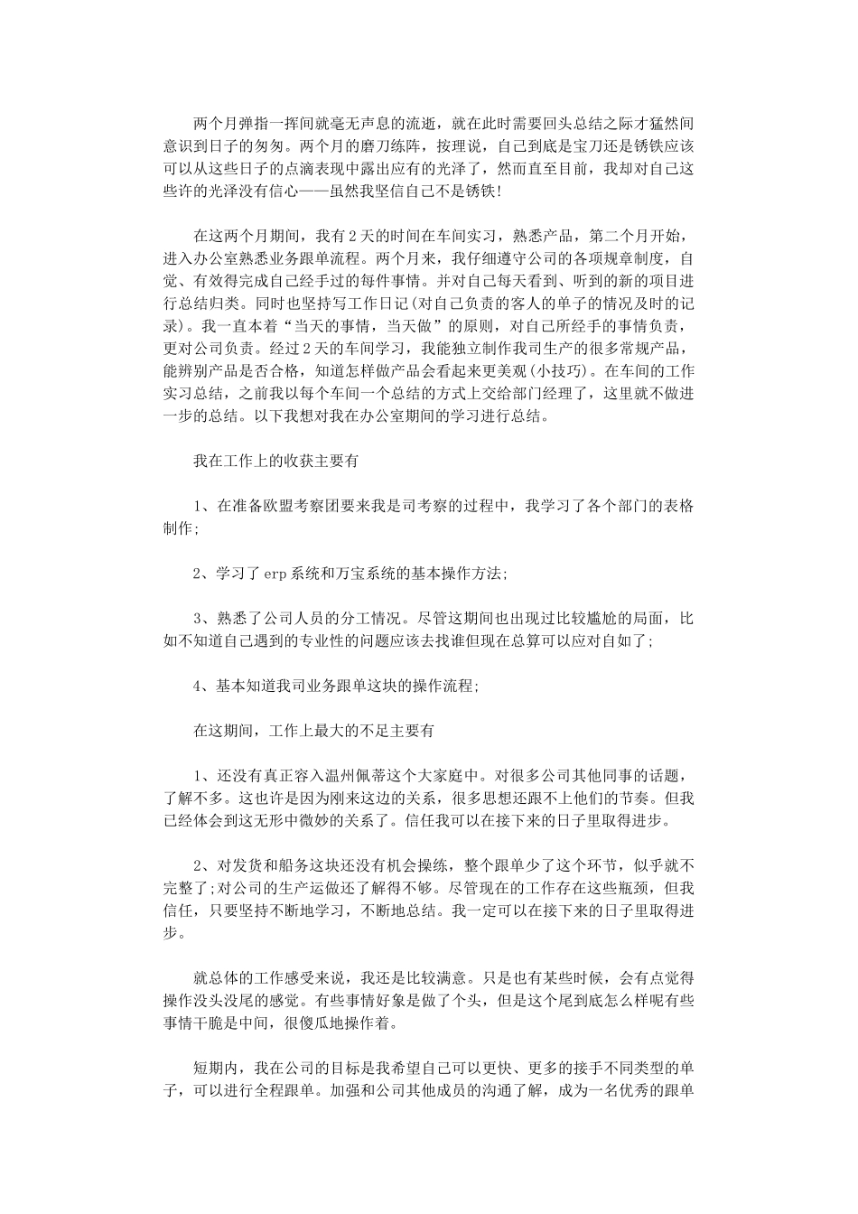 2024生产车间试用期个人工作总结范文_第1页