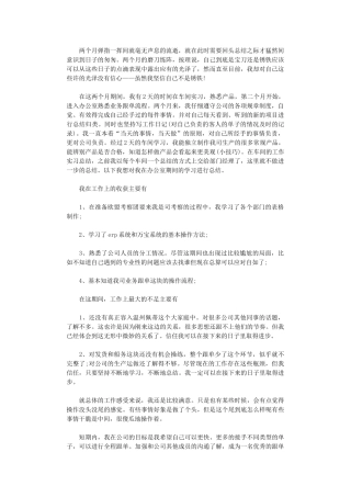 2024生产车间试用期个人工作总结范文