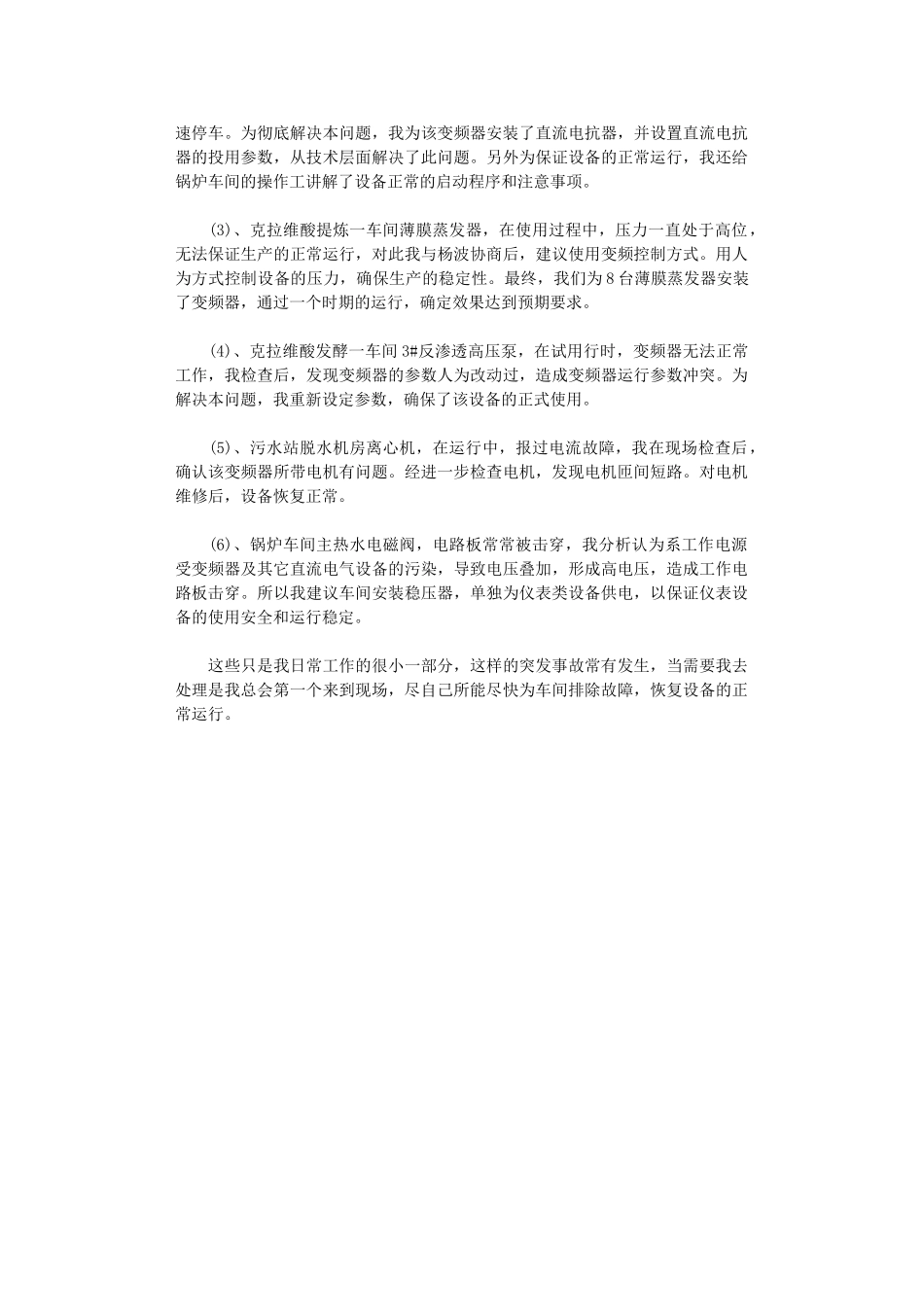 2024电力专业技术年度总结范文_第2页