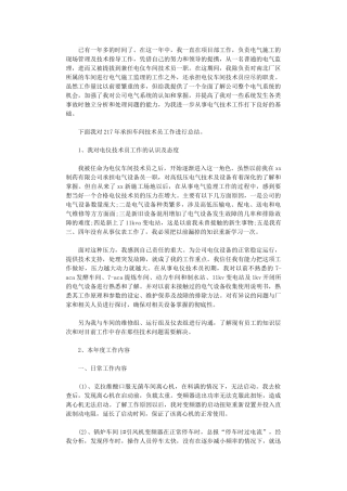 2024电力专业技术年度总结范文