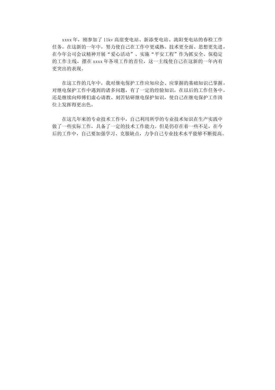 2024电力专业技术年终个人总结_第2页