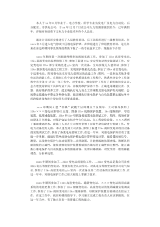 2024电力专业技术年终个人总结