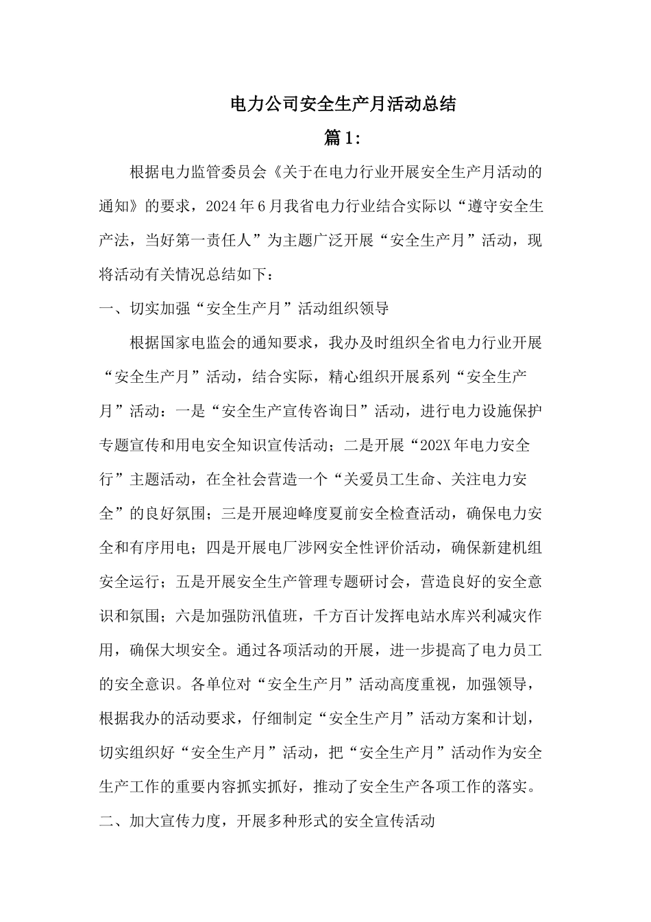 2024电力公司安全生产月活动总结3篇_第1页