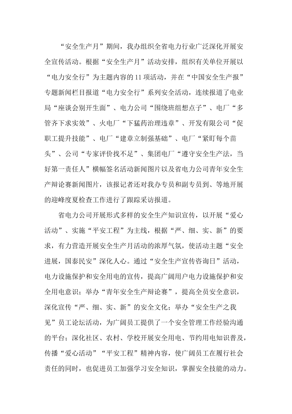 2024电力公司安全生产月活动总结3篇_第2页