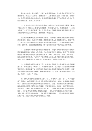 2024电力技术年终个人总结