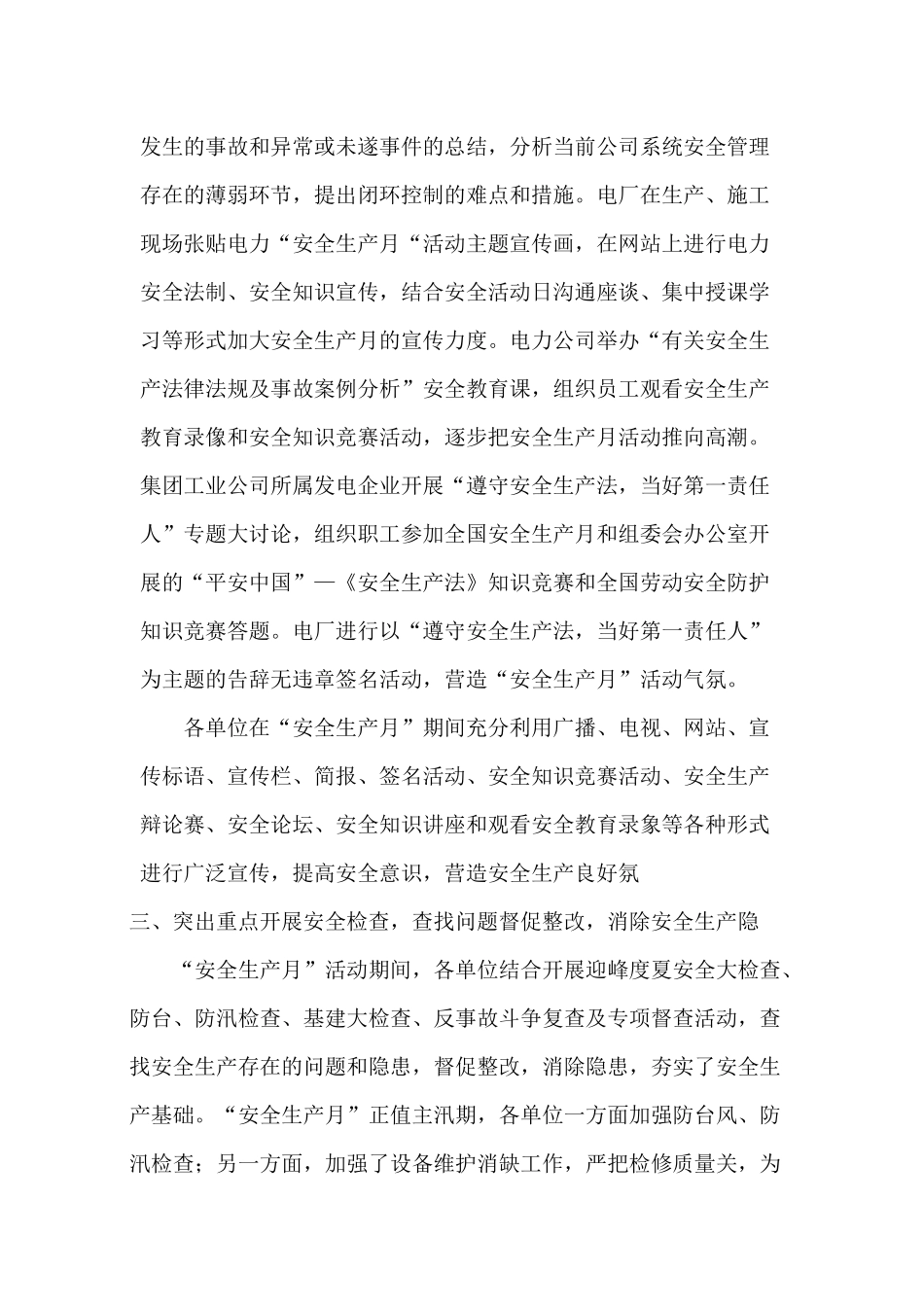 2024电力公司安全生产月活动总结2篇_第3页