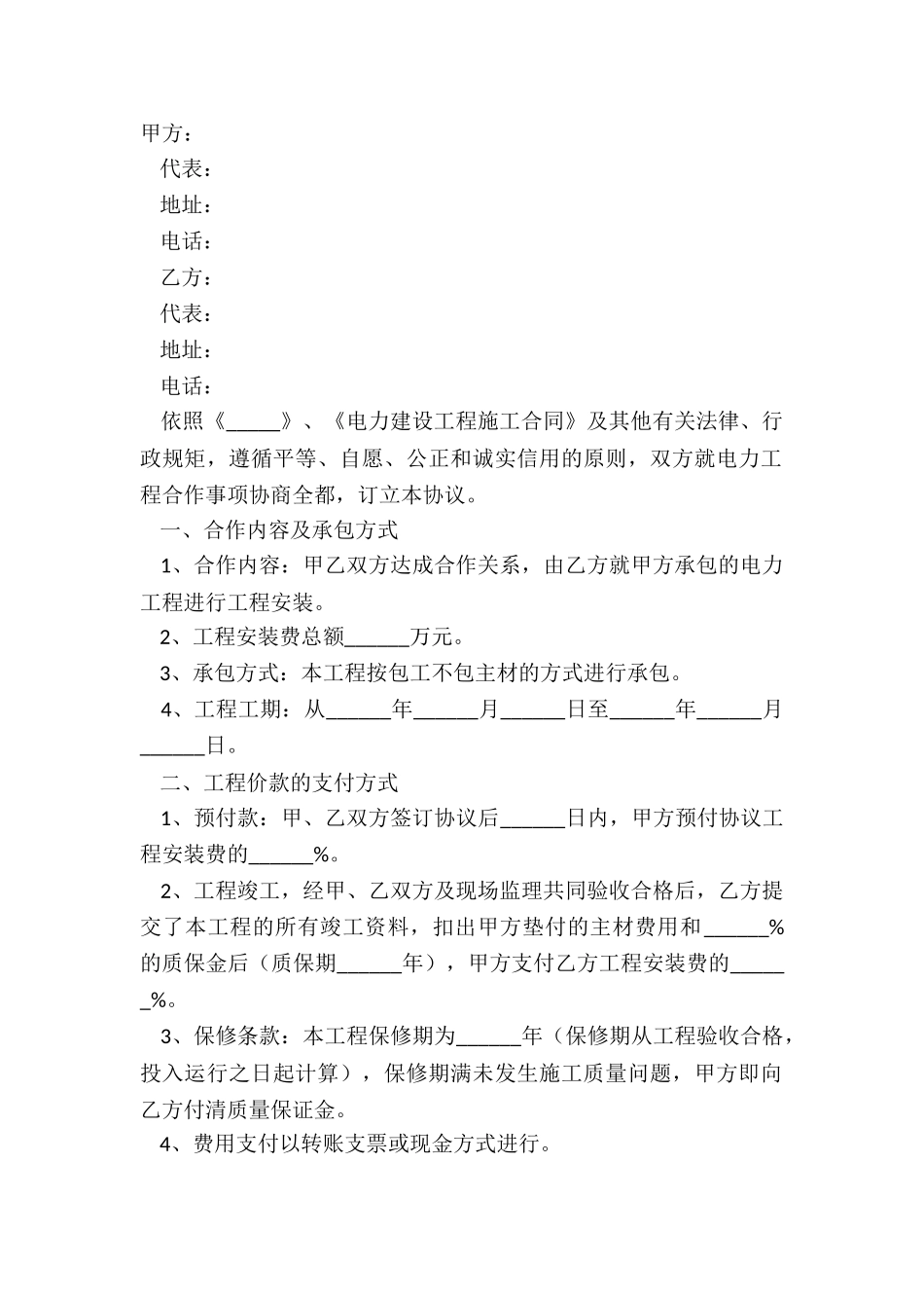 2024电力工程合作协议范本_第2页
