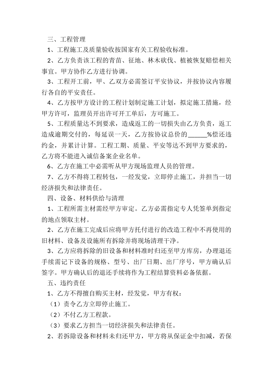 2024电力工程合作协议范本_第3页