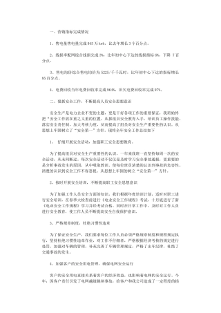 2024电力营销个人年终总结