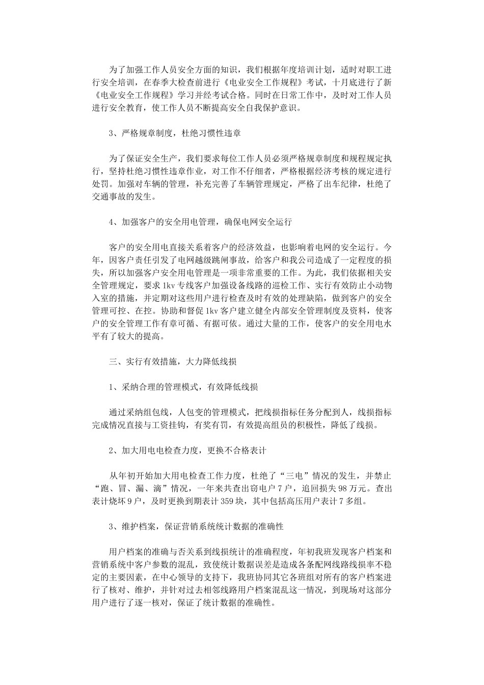 2024电力营销工作总结3篇_第2页